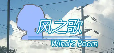 [16air][PC-CN] 风之歌  VER官方中文-星咏回廊-一站式Galgame社区