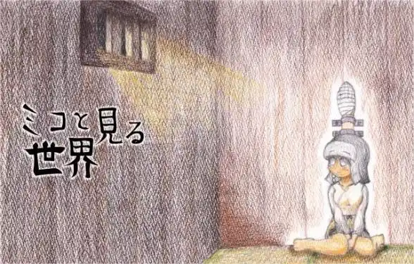 [PC-CN] ミコと見る世界 神子所见的世界 VER民间汉化-星咏回廊-一站式Galgame社区