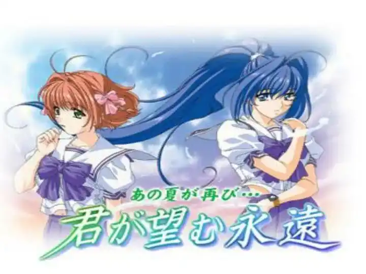 [PC-CN] 君が望む永遠 你所期望的永远  VER民间汉化-星咏回廊-一站式Galgame社区