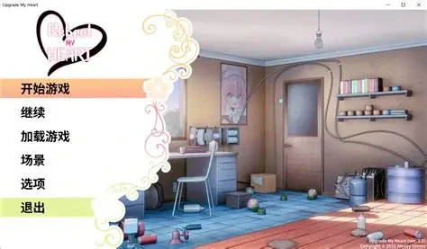 [PC-CN] Upgrade My Heart 升级我心 VER官方中文-星咏回廊-一站式Galgame社区