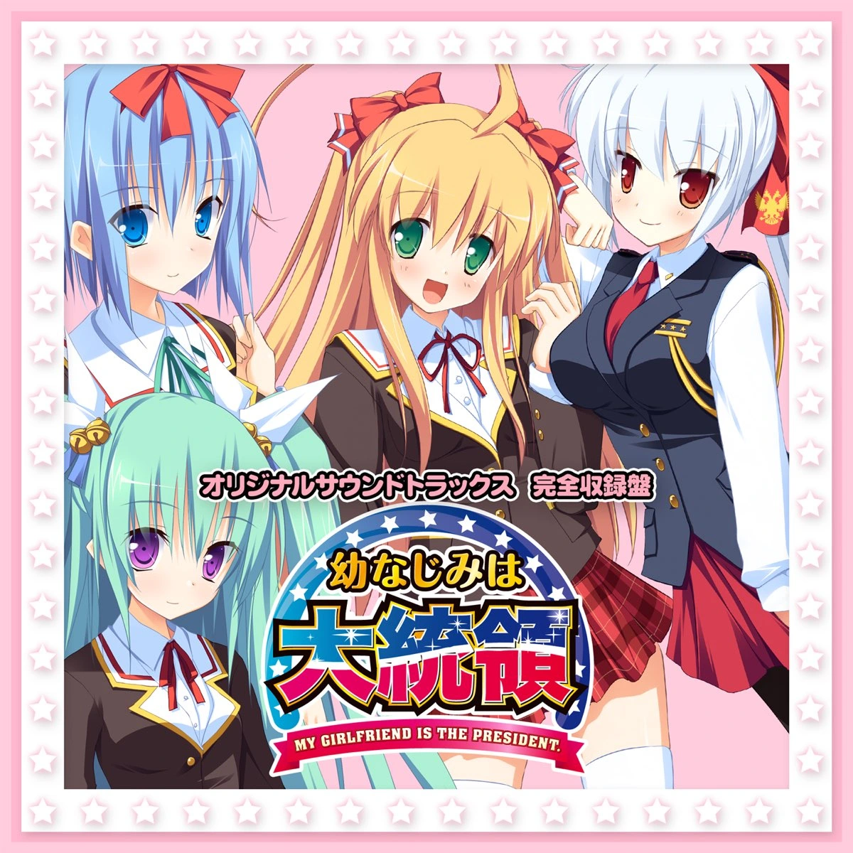 图片[1]-[PC-CN] 幼なじみは大統領 My girlfriend is the PRESIDENT. ファンディスク 幼驯染成了大总统FD VER民间汉化-星咏回廊-一站式Galgame社区