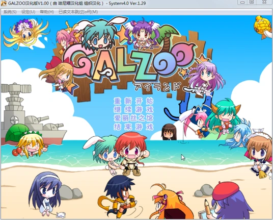 [PC-CN] GALZOOアイランド GALZOO岛 VER民间汉化-星咏回廊-一站式Galgame社区