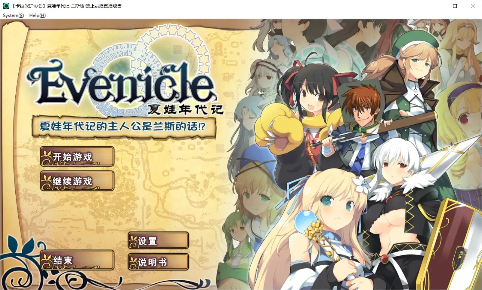 图片[1]-[PC-CN] イブニクル・ランス版 夏娃年代记 兰斯版 VER民间汉化-星咏回廊-一站式Galgame社区