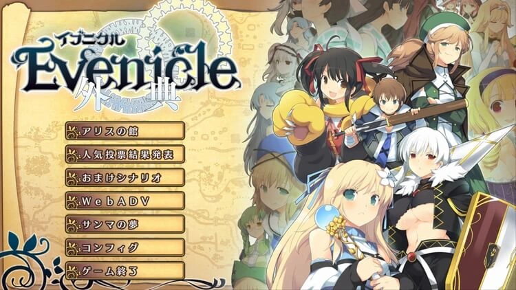 [PC-CN] イブニクル外典 夏娃年代记 外典 VER民间汉化-星咏回廊-一站式Galgame社区