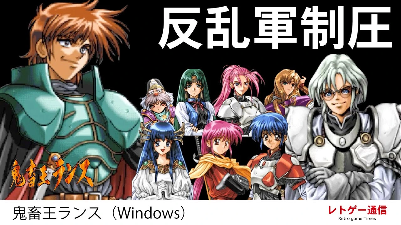 图片[1]-[PC-CN] 鬼畜王ランス 鬼畜王兰斯 VER民间汉化-星咏回廊-一站式Galgame社区