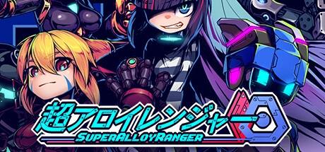 [PC-CN] 超アロイレンジャー 超合金游侠 VER官方中文-星咏回廊-一站式Galgame社区