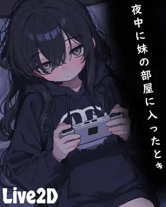 [PC-CN] 夜中に妹の部屋に入ったとき 夜深进入妹妹房间的欧尼酱 VER民间汉化-星咏回廊-一站式Galgame社区