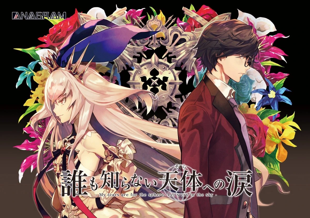 图片[1]-[PC-CN] 誰も知らない天体への涙 本編2巻 无人知晓的天体之泪 -本篇第二卷- VER民间汉化-星咏回廊-一站式Galgame社区