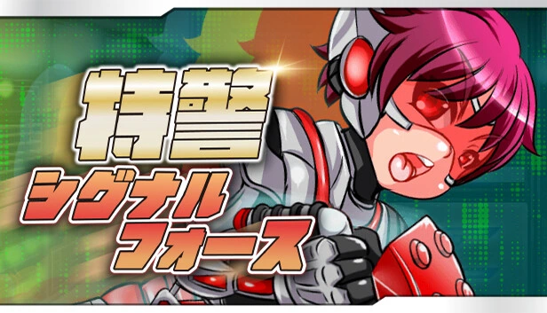 [PC-CN] 特警シグナルフォース 特警 Signal Force VER官方中文-星咏回廊-一站式Galgame社区