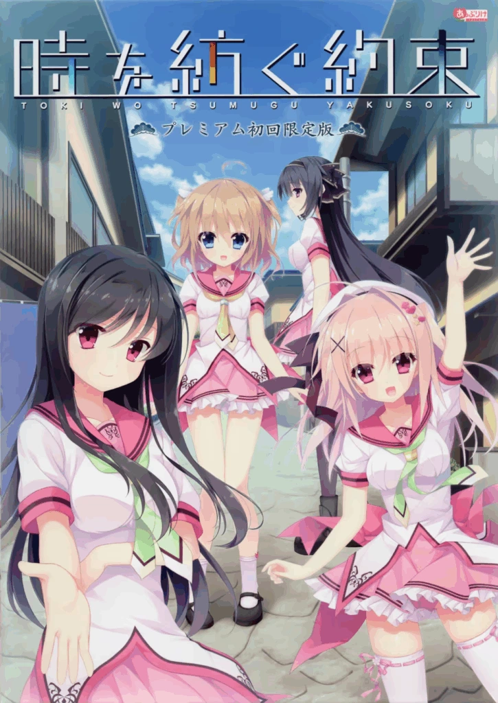 [PC-CN] 時を紡ぐ約束 编织时间的约定 VER民间汉化-星咏回廊-一站式Galgame社区