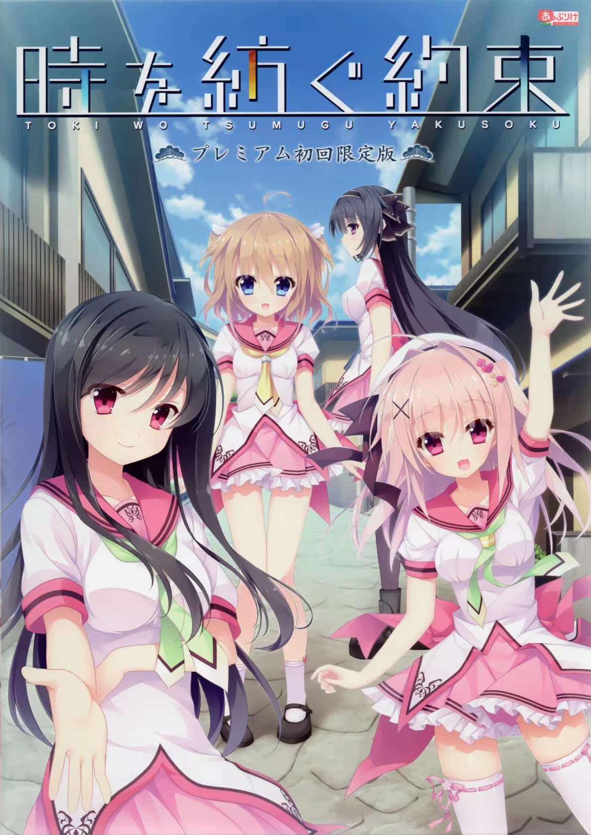 图片[1]-[PC-CN] 時を紡ぐ約束 编织时间的约定 VER民间汉化-星咏回廊-一站式Galgame社区