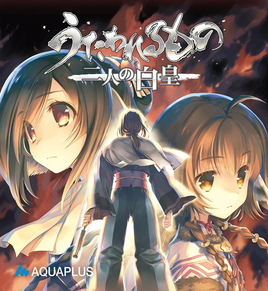 [PC-CN] うたわれるもの 二人の白皇 传颂之物 二人的白皇 VER民间汉化-星咏回廊-一站式Galgame社区