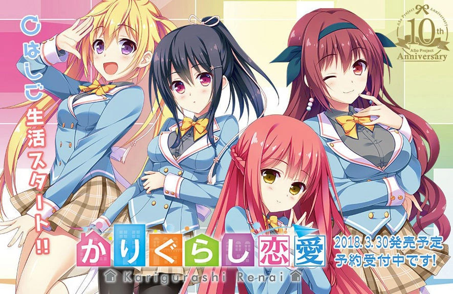 [PC-CN] かりぐらし恋愛 寄宿之恋 VER民间汉化-星咏回廊-一站式Galgame社区