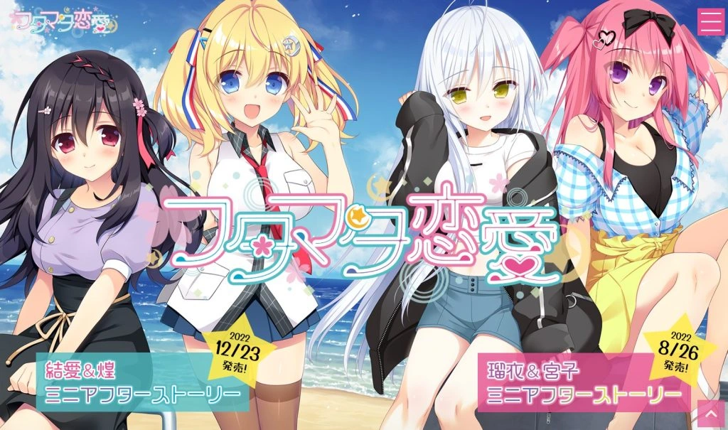 [PC-CN] フタマタ恋愛 結愛＆煌ミニアフターストーリー 恋爱成双FD2 结爱＆煌迷你后日谈 VER民间汉化-星咏回廊-一站式Galgame社区