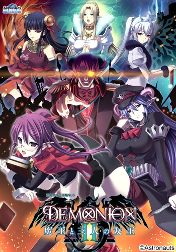 [PC-CN] デモニオンII ～魔王と三人の女王～ 魔王与三人女王 VER机翻-星咏回廊-一站式Galgame社区