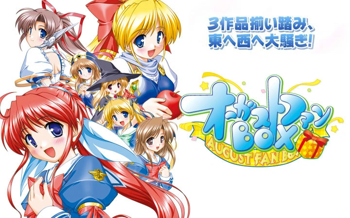 [PC-CN] オーガストファンBOX August Fan Box VER民间汉化-星咏回廊-一站式Galgame社区