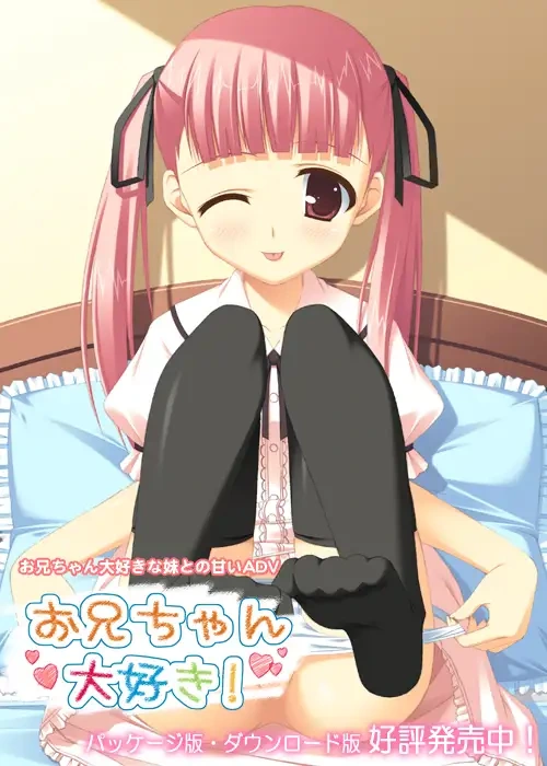 [PC-CN] お兄ちゃん大好き！ 最喜欢哥哥了！VER民间汉化-星咏回廊-一站式Galgame社区