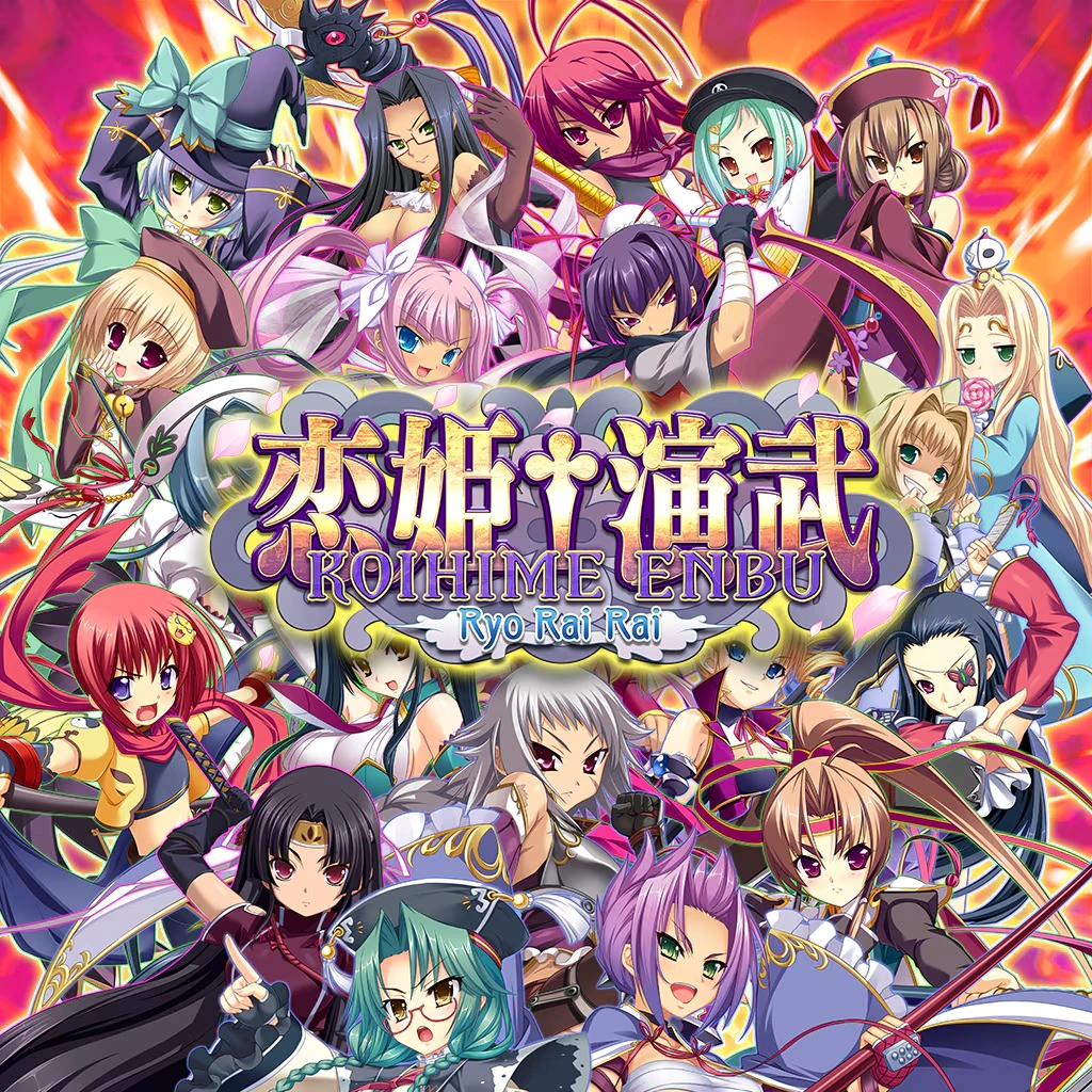 [PC-CN] 恋姫†演武 恋姬演武 VER民间汉化-星咏回廊-一站式Galgame社区