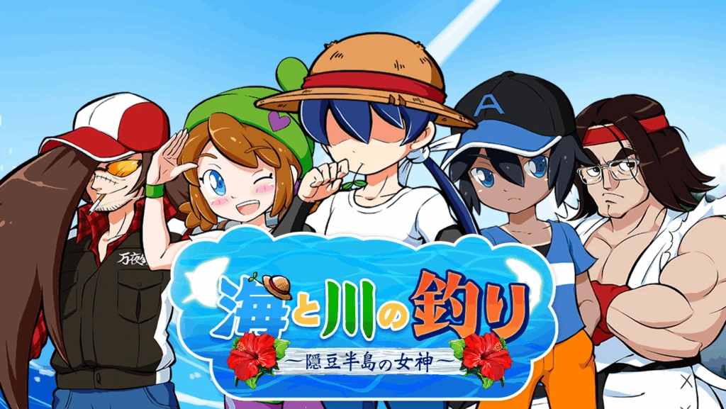 [PC-CN] 海と川の釣り～隠豆半島の女神～ 海川钓者～蜜豆半岛的女神 VER官方中文-星咏回廊-一站式Galgame社区
