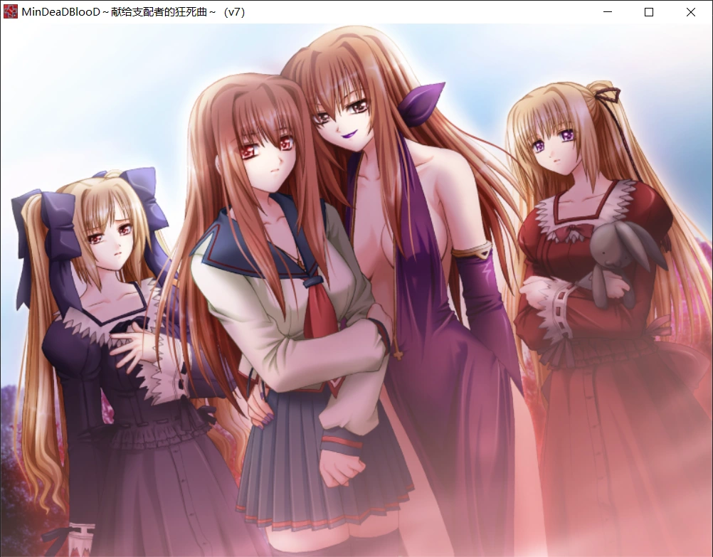 [PC-CN] MinDeaD BlooD ～支配者の為の狂死曲～ MinDeaD BlooD ～献给支配者的狂死曲～ VER民间汉化-星咏回廊-一站式Galgame社区