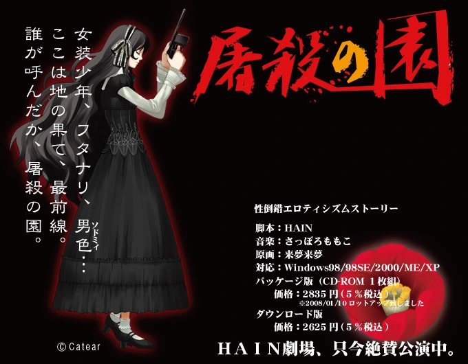 [PC-CN] 屠殺の園 屠杀之园 VER民间汉化-星咏回廊-一站式Galgame社区