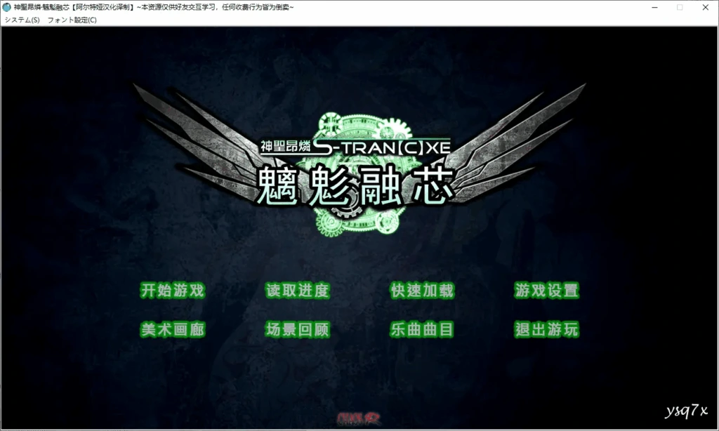 [PC-CN] 神聖昂燐エストランジェ 神聖昂燐4·魑鬽融芯 VER民间汉化-星咏回廊-一站式Galgame社区