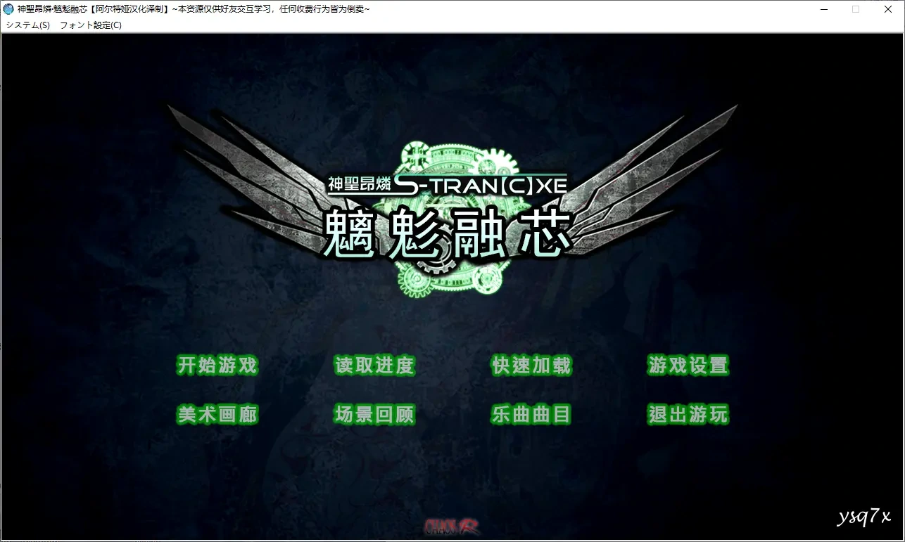 图片[1]-[PC-CN] 神聖昂燐エストランジェ 神聖昂燐4·魑鬽融芯 VER民间汉化-星咏回廊-一站式Galgame社区