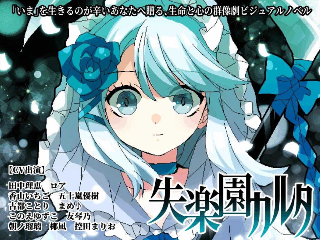 [PC-CN] 失楽園カルタ 失乐园歌留多 VER官方中文-星咏回廊-一站式Galgame社区