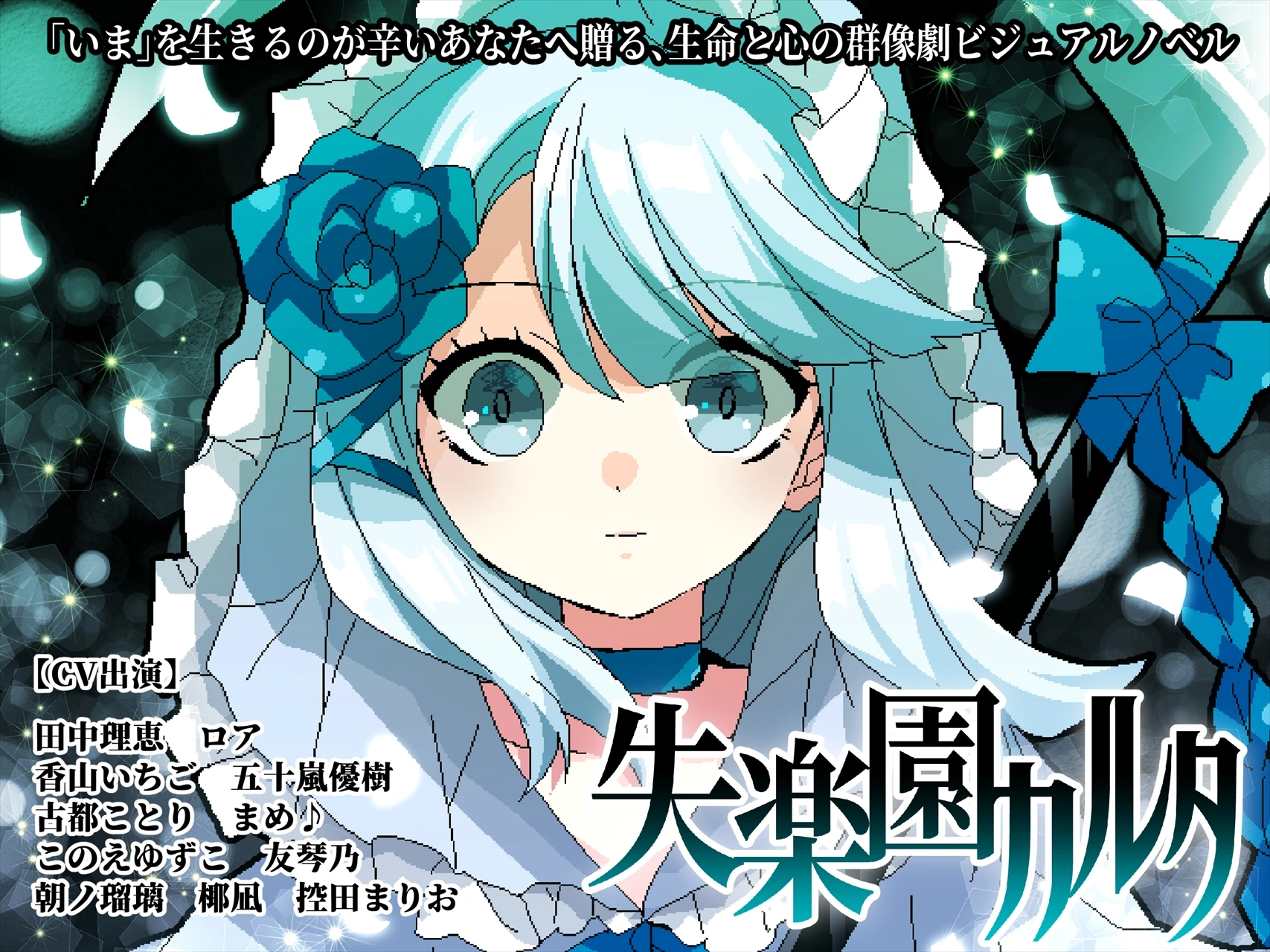 图片[1]-[PC-CN] 失楽園カルタ 失乐园歌留多 VER官方中文-星咏回廊-一站式Galgame社区