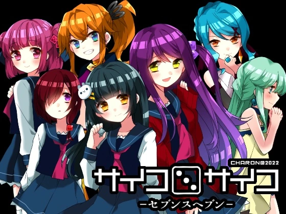 [PC-CN] サイコロサイコ 冷血症骰子 VER民间汉化-星咏回廊-一站式Galgame社区