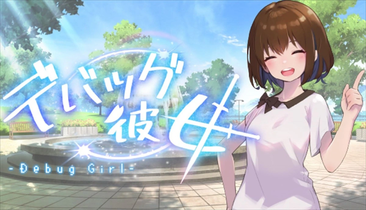 图片[1]-[PC-CN] デバッグ彼女 DEBUG女友 Debug Girl VER官方中文-星咏回廊-一站式Galgame社区