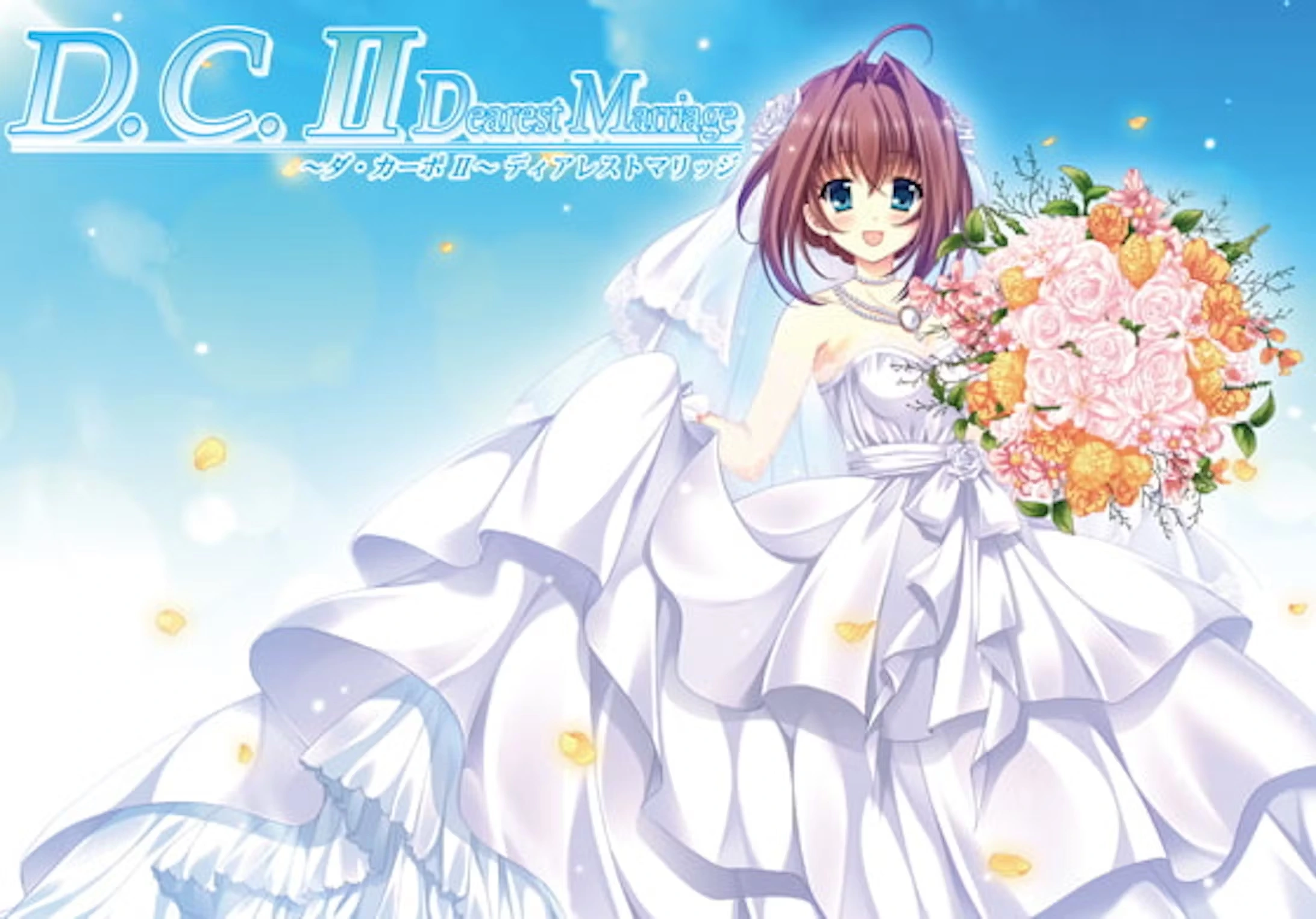 图片[1]-[PC-CN] D.C.II Dearest Marriage ～ダ・カーポII～ ディアレストマリッジ VER机翻-星咏回廊-一站式Galgame社区
