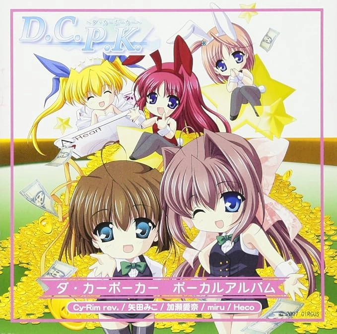 [PC-JP] 初音岛P.K. D.C.P.K.～ダ・カーポーカー～ VER原版生肉-星咏回廊-一站式Galgame社区