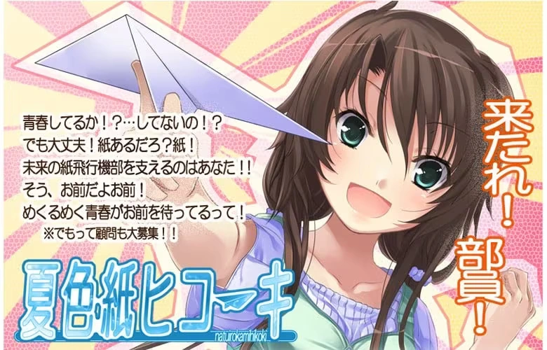[PC-CN] 夏色紙ヒコーキ 夏色的纸飞机 VER民间汉化-星咏回廊-一站式Galgame社区
