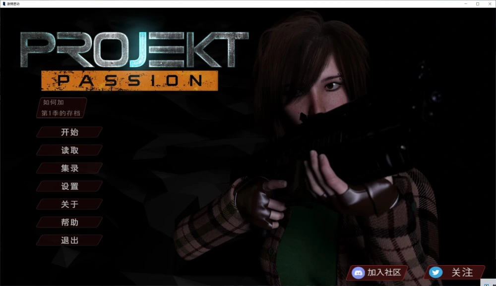 [PC-CN] Projekt Passion-Season 2 项目：激情 第二季 VER官方中文-星咏回廊-一站式Galgame社区