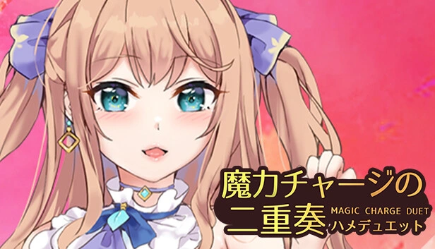 [PC-CN] 魔力チャージの二重奏 魔力充电的二重奏 VER官方中文-星咏回廊-一站式Galgame社区