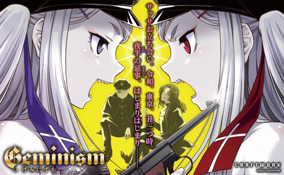 [PC-CN] Geminism ～げみにずむ～ 双子主义 VER官方中文-星咏回廊-一站式Galgame社区