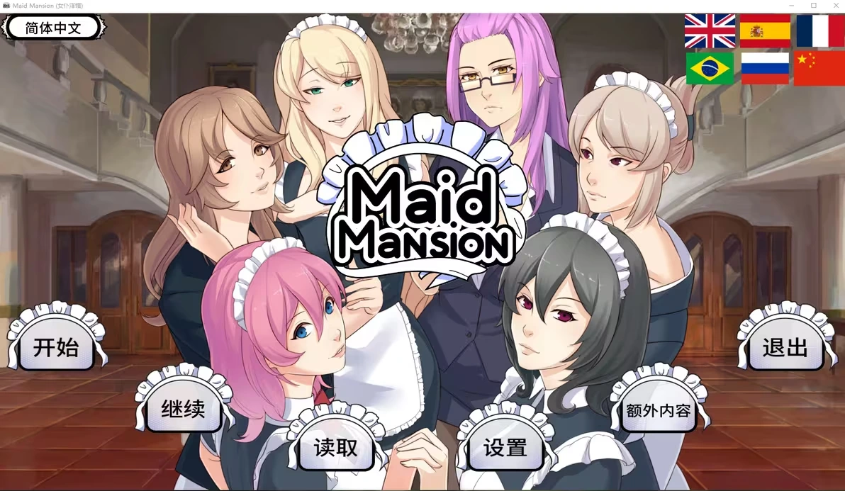 图片[1]-[PC-CN] Maid Mansion 女仆洋馆 VER民间汉化-星咏回廊-一站式Galgame社区