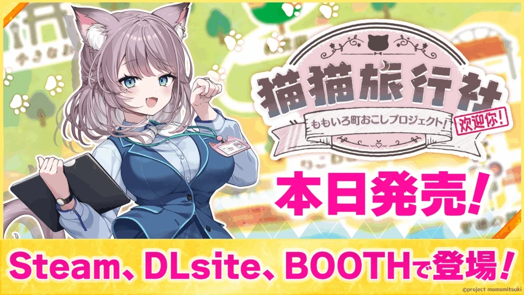 [PC-CN] ももいろ町おこしプロジェクト！猫猫旅行社欢迎你！VER官方中文-星咏回廊-一站式Galgame社区