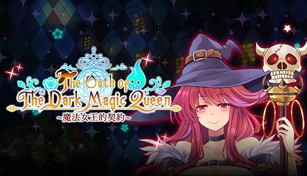 [PC-CN] The Oath of The Dark Magic Queen 魔法女王的契约 VER民间汉化-星咏回廊-一站式Galgame社区