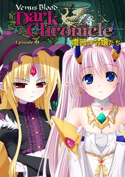 [PC-CN] VenusBlood DarkChronicle Episode:6 虜囚の令嬢たち VER民间汉化-星咏回廊-一站式Galgame社区