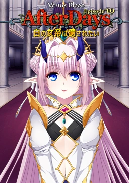 [PC-CN] VenusBlood -AfterDays- Episode:10 白の女帝は癒されたい VER民间汉化-星咏回廊-一站式Galgame社区