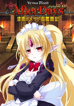 [PC-CN] VenusBlood -AfterDays- Episode:11 漆黒のメイド長奮闘記 VER民间汉化-星咏回廊-一站式Galgame社区