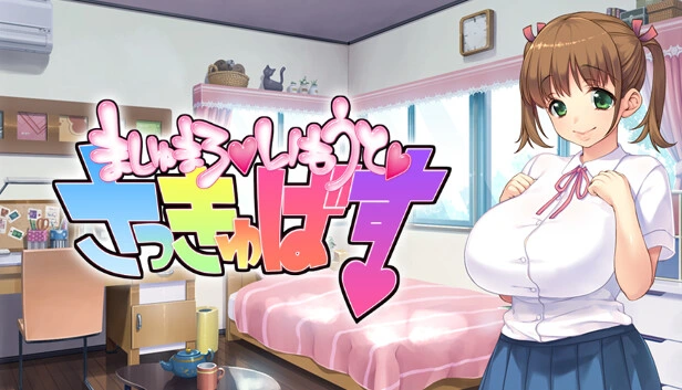 [PC-CN] ましゅまろ☆いもうと☆さっきゅばす☆ 棉花糖☆妹妹☆魅魔 VER民间汉化-星咏回廊-一站式Galgame社区