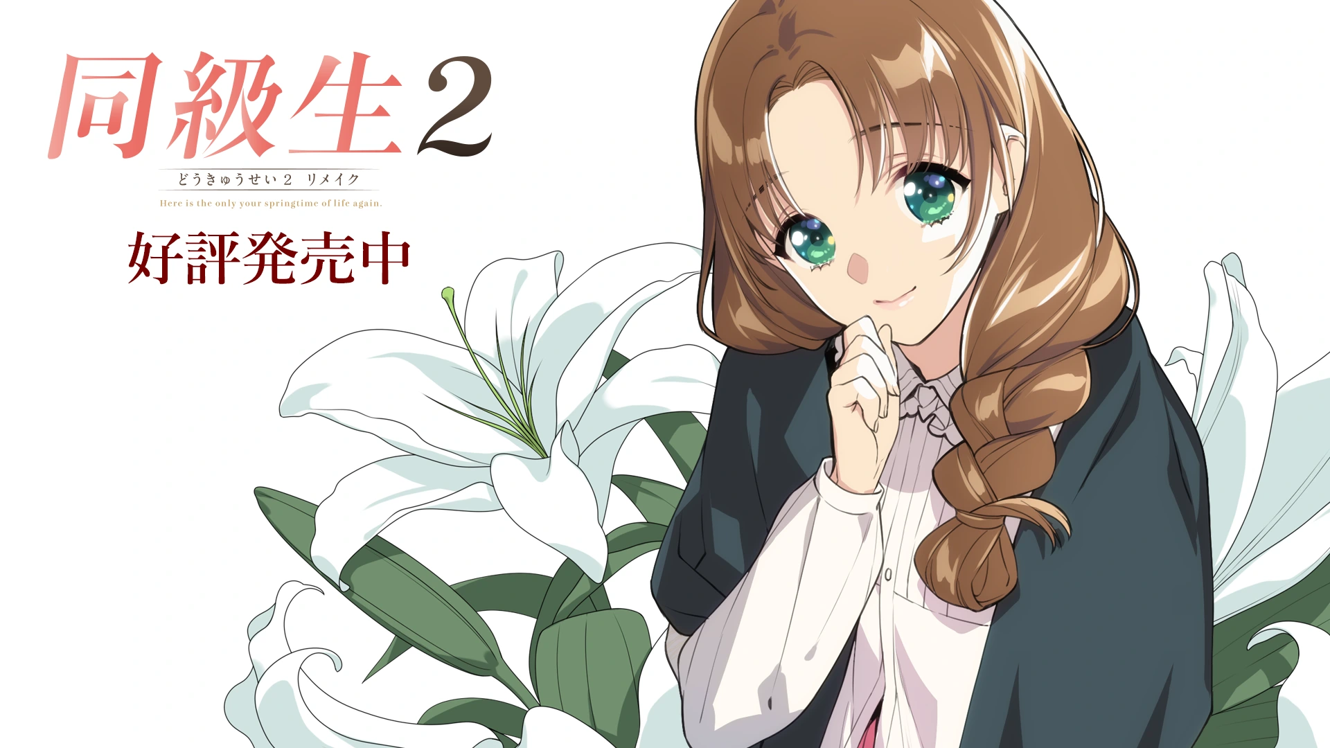 图片[1]-[PC-CN] 同級生2 同级生2 VER民间汉化-星咏回廊-一站式Galgame社区