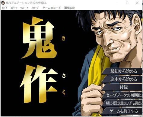 [PC-CN] 鬼作 VER民间汉化-DVD版-星咏回廊-一站式Galgame社区