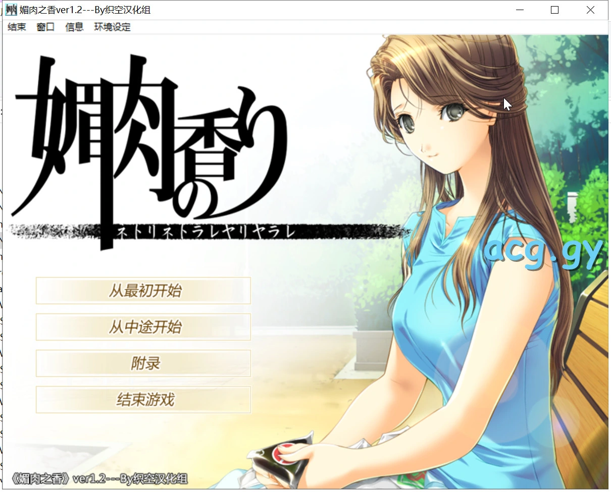 图片[1]-[PC-CN] 媚肉の香り～ネトリネトラレヤリヤラレ～ 媚肉之香 VER民间汉化-星咏回廊-一站式Galgame社区