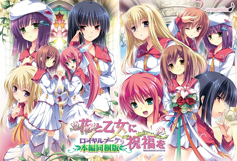 [PC-CN] 花と乙女に祝福を 花与乙女的祝福 VER民间汉化-星咏回廊-一站式Galgame社区