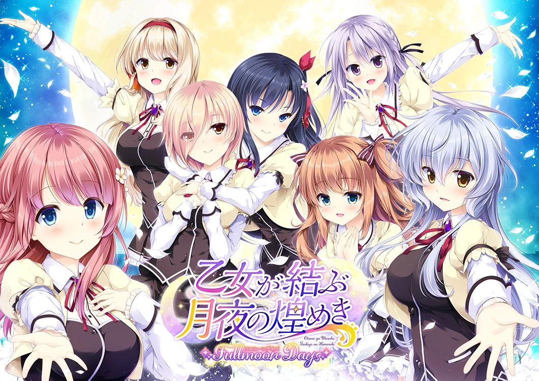 图片[1]-[PC-JP] 乙女が結ぶ月夜の煌めき-Fullmoon Days- 少女缔结月之光辉-Fullmoon Days- VER原版生肉-星咏回廊-一站式Galgame社区