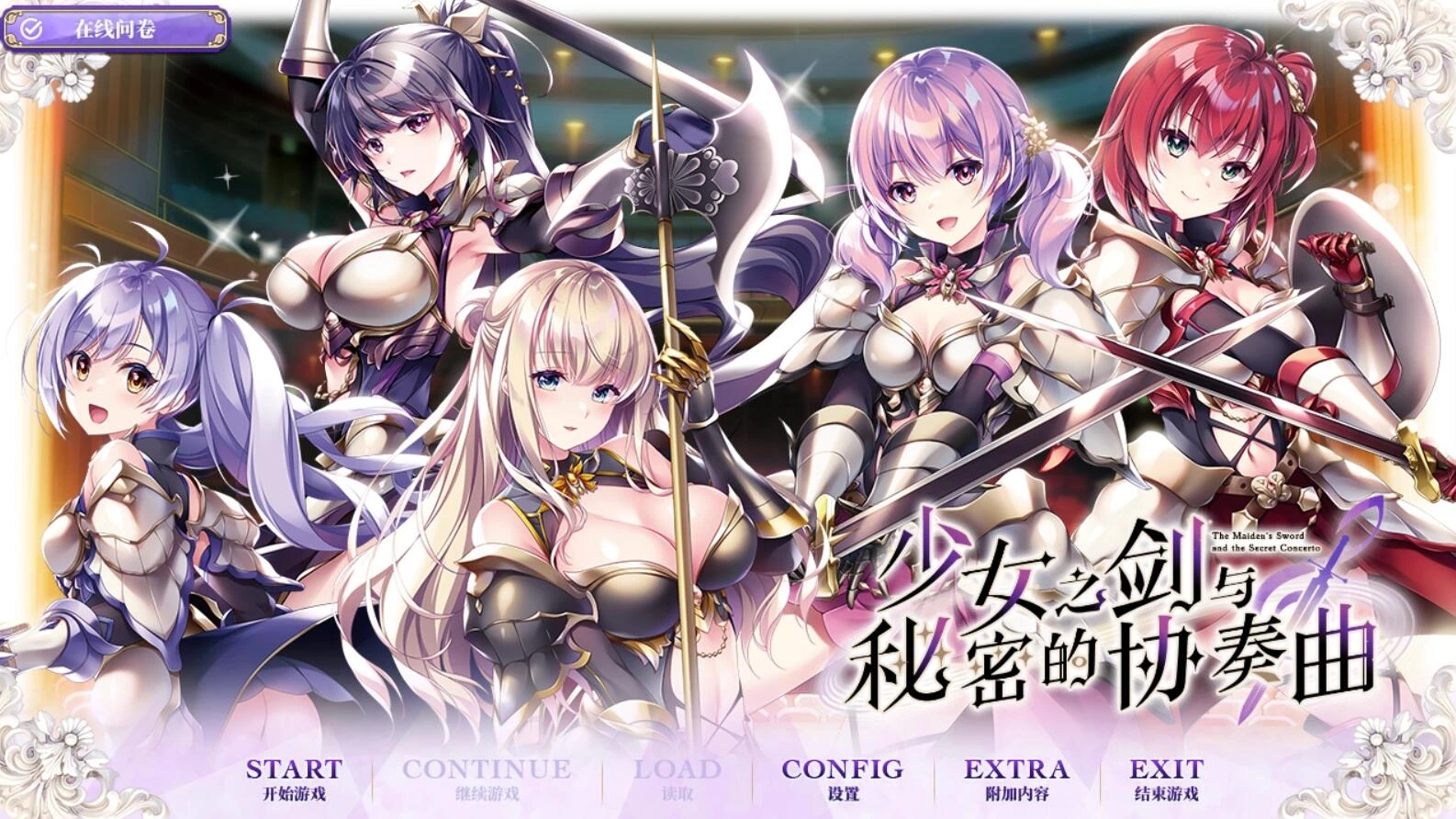 图片[1]-[PC-CN] 乙女の剣と秘めごとコンチェルト 少女之剑与秘密的协奏曲 VER民间汉化-星咏回廊-一站式Galgame社区